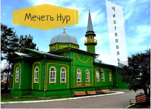 Мечеть Нур